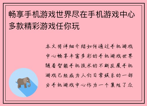 畅享手机游戏世界尽在手机游戏中心多款精彩游戏任你玩