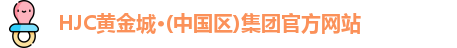 HJC黄金城·(中国区)集团官方网站